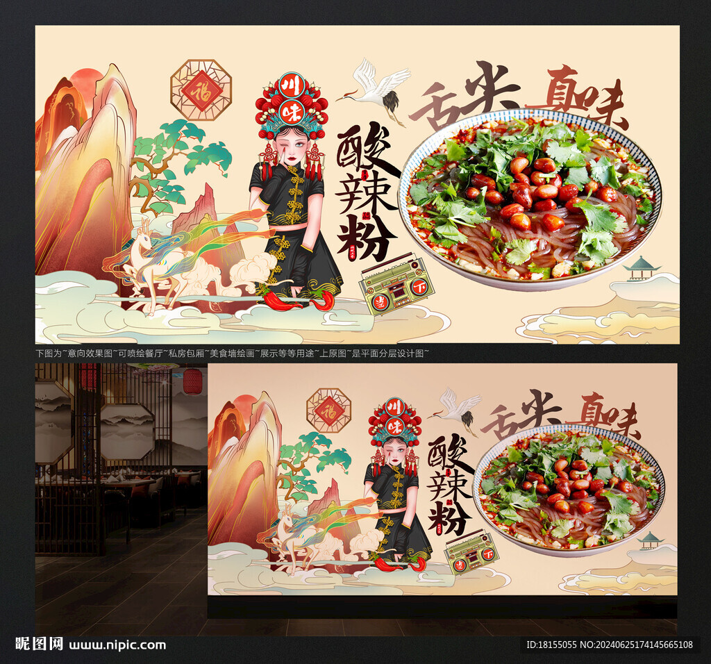 酸辣粉