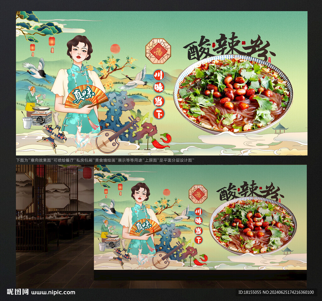 酸辣粉