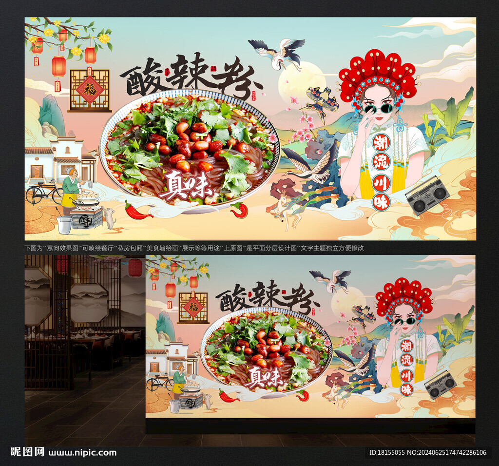 酸辣粉