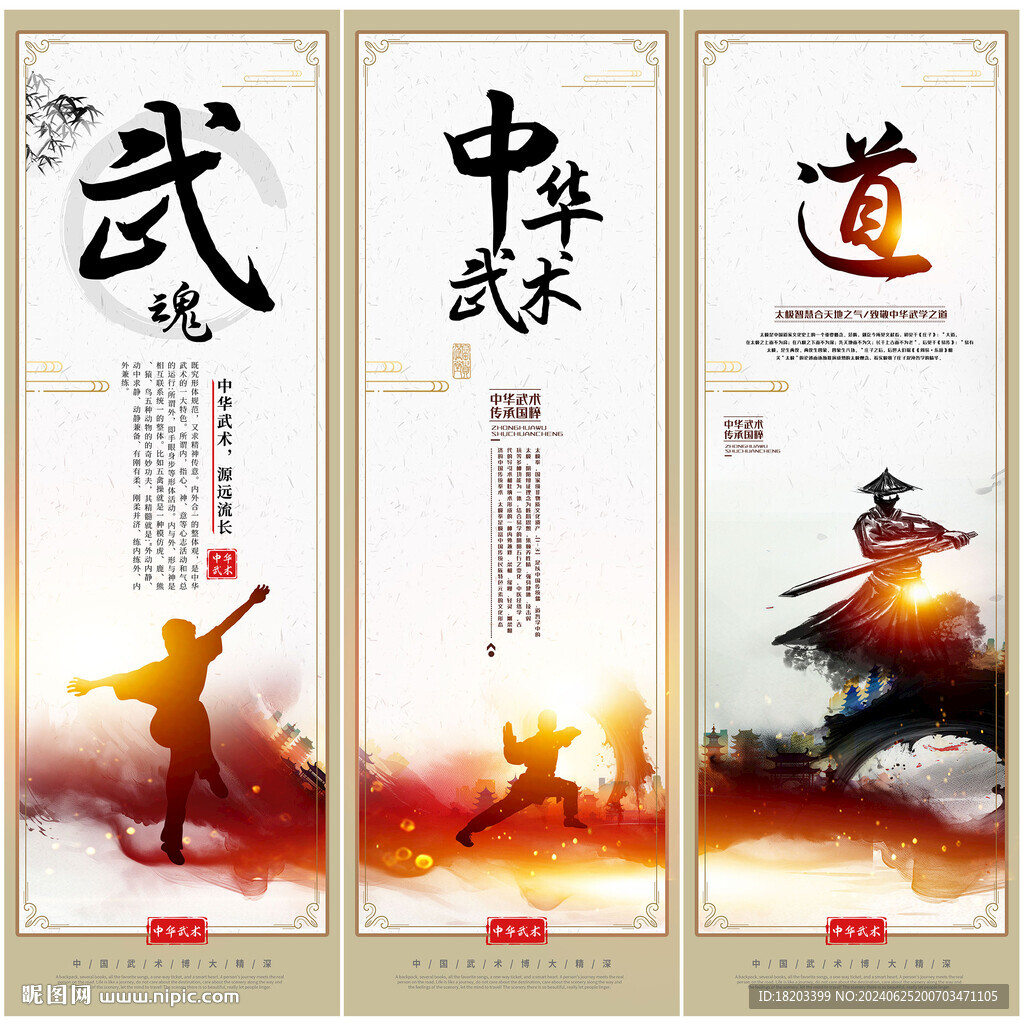 武术挂画