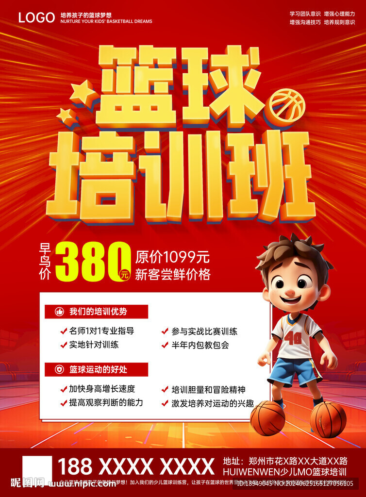 篮球培训班宣传单海报