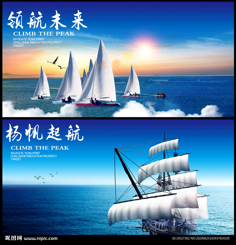 帆船 杨帆启航