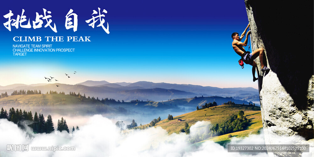 登山攀岩户外探险