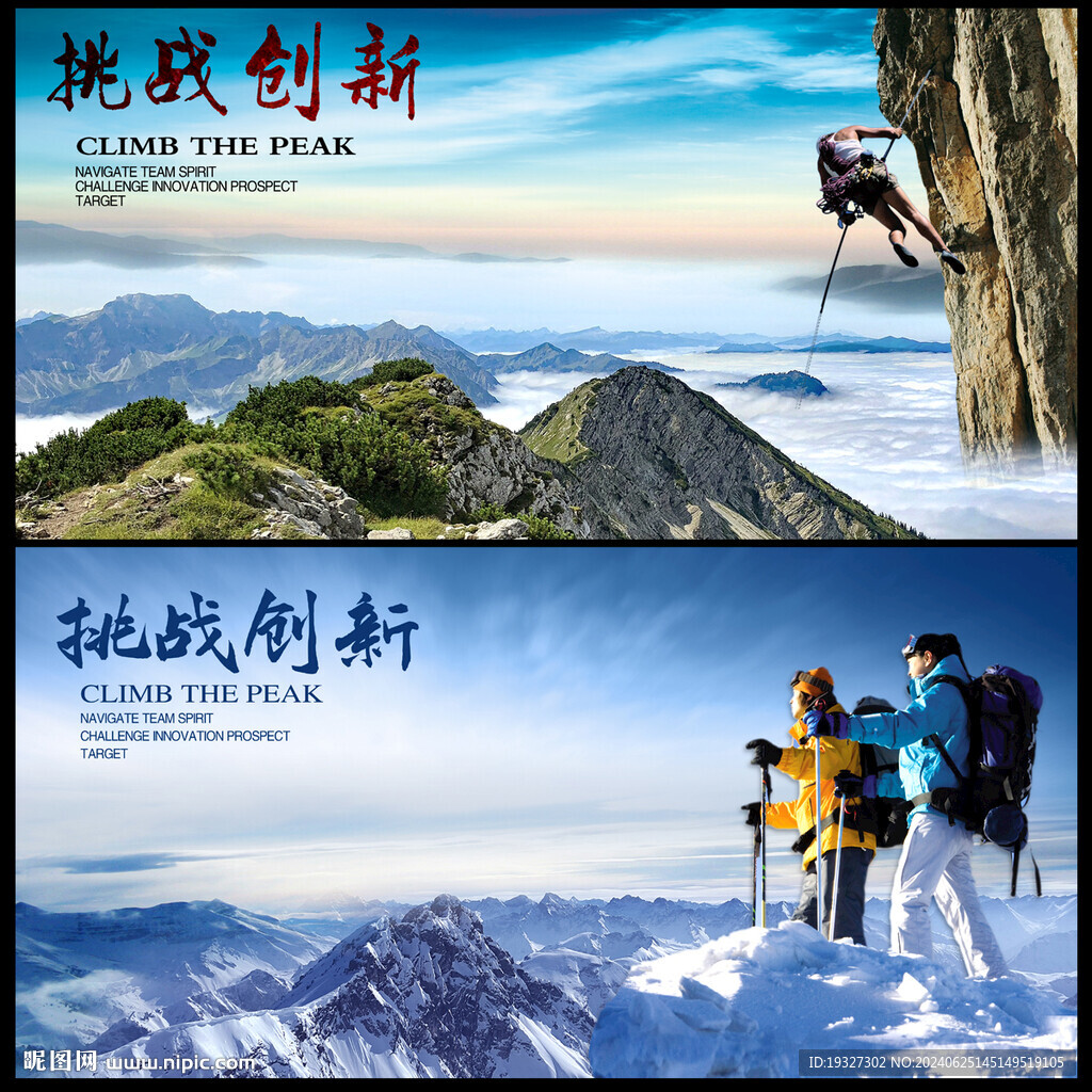 户外登山 