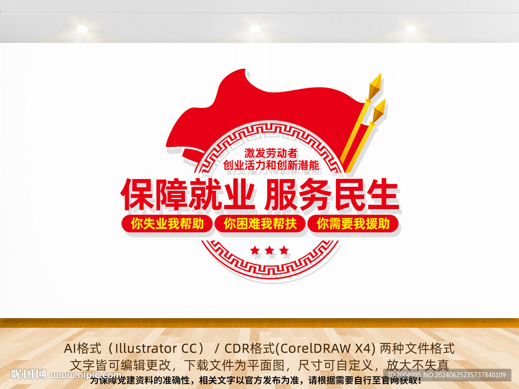 保障就业服务民生