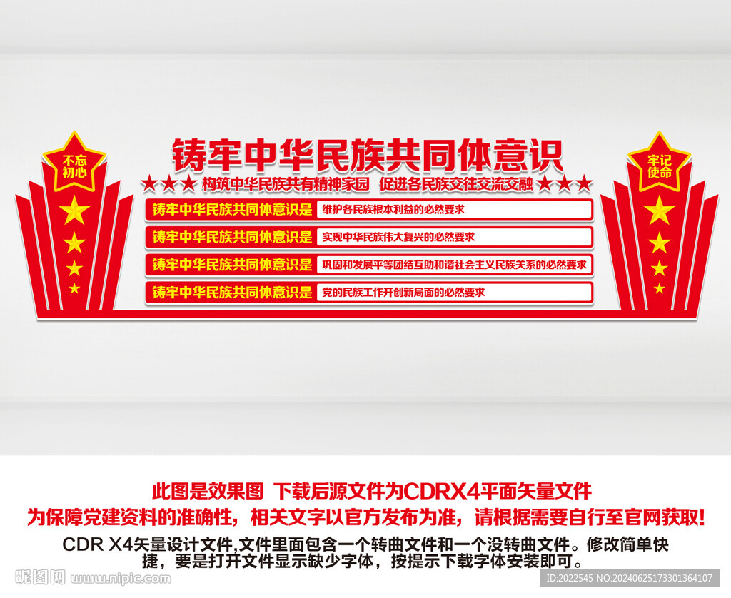 民族团结展板