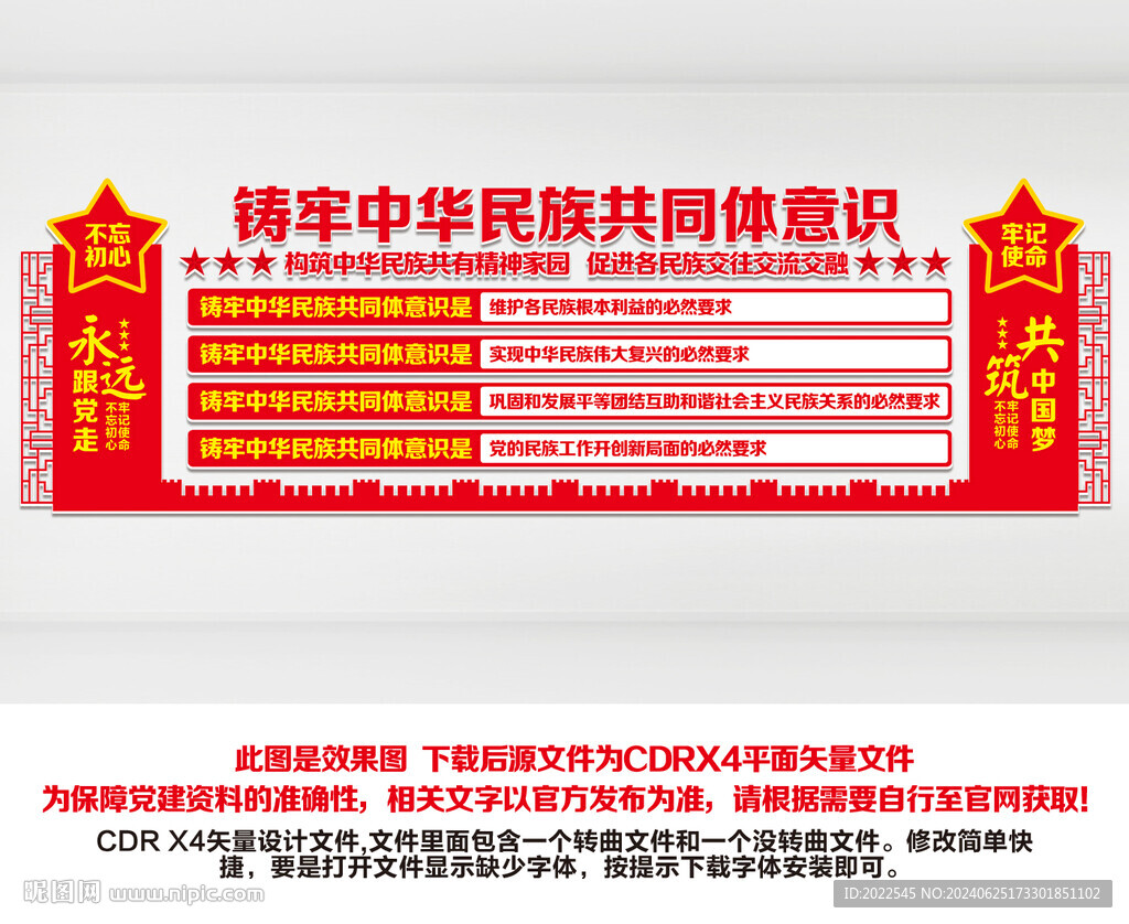 民族团结