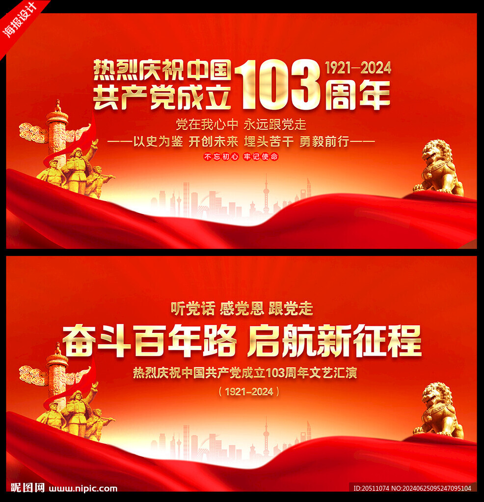 建党103周年背景