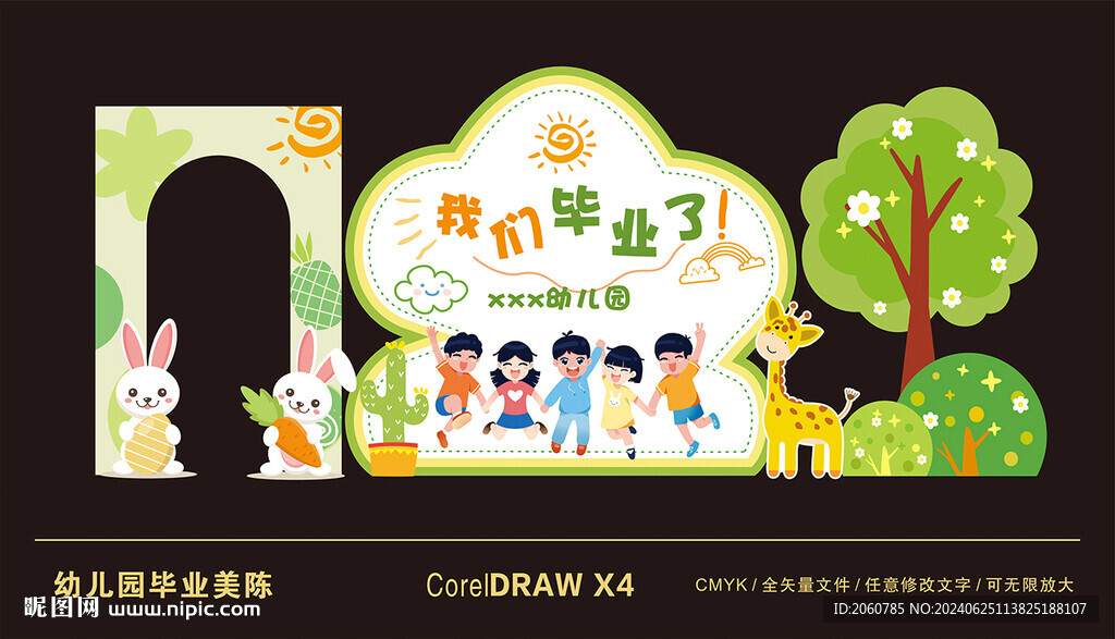 幼儿园毕业啦