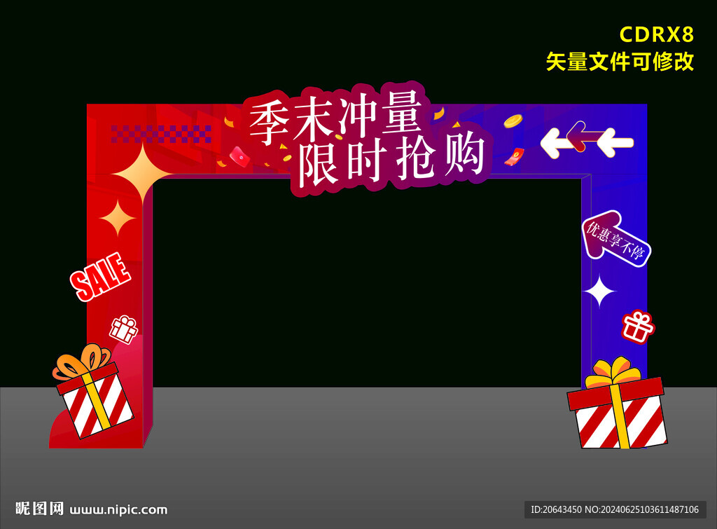 年中大促门头