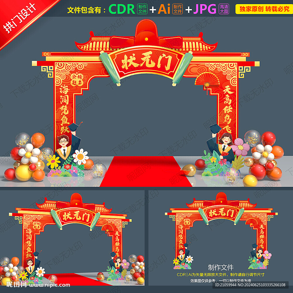 状元门