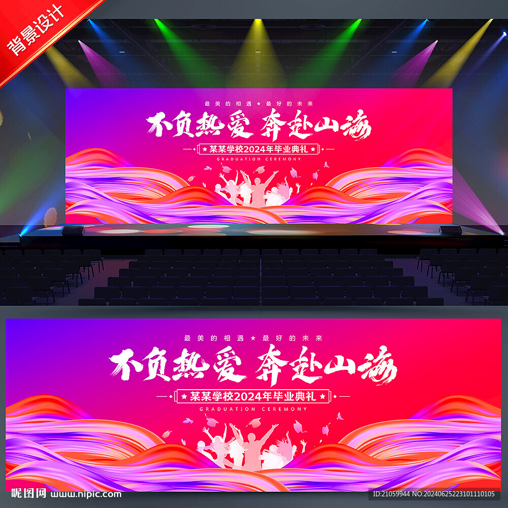 毕业季