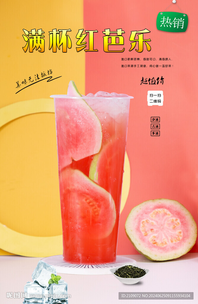 满杯红芭乐 