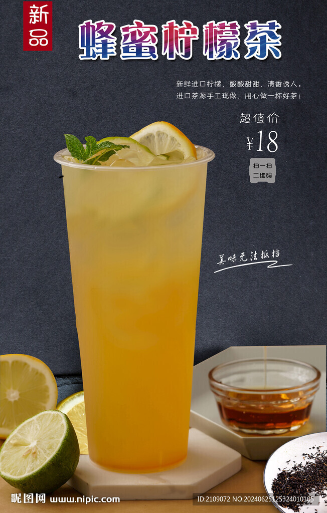 蜂蜜柠檬茶 