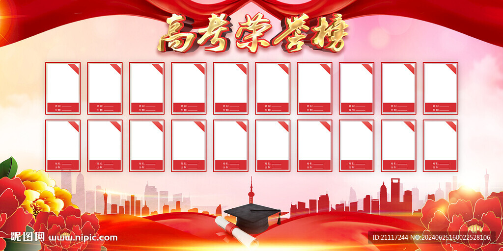 高考荣誉榜