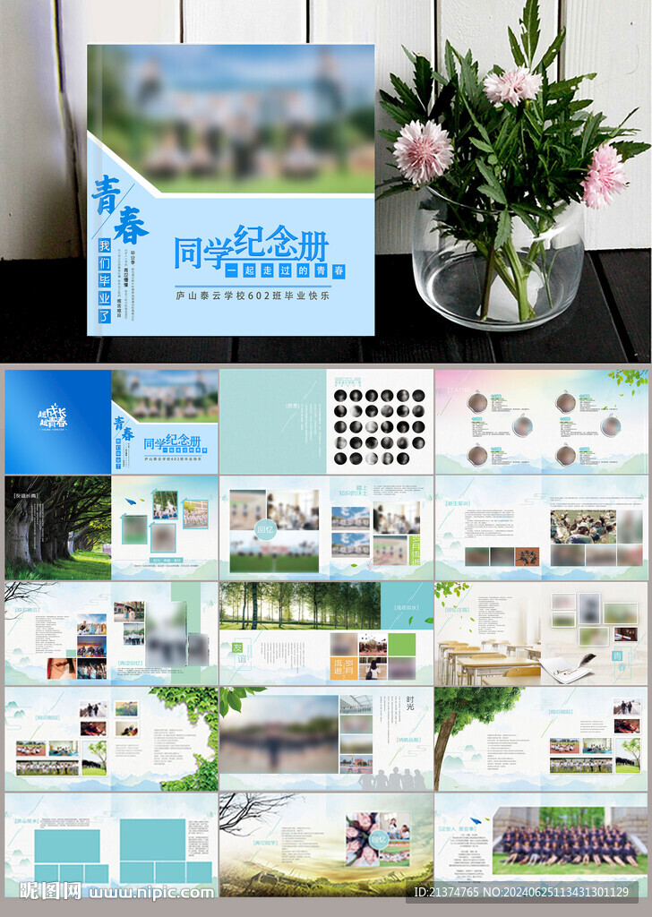 蓝色青春留念毕业相册