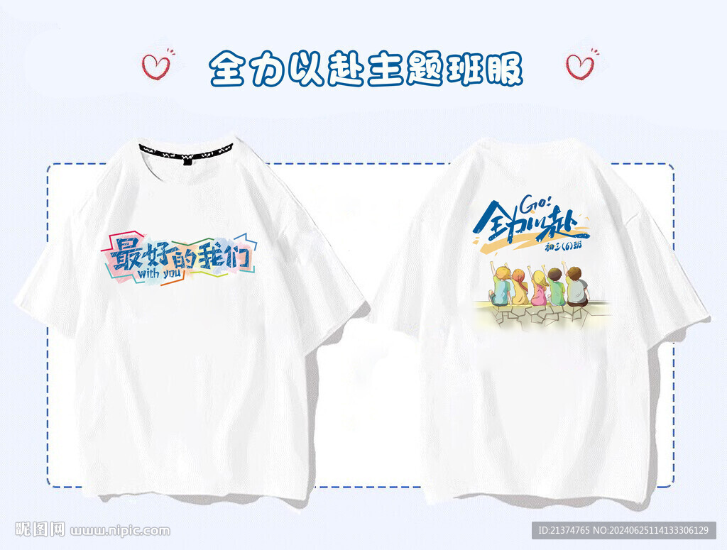 蓝色全力以赴毕业班服