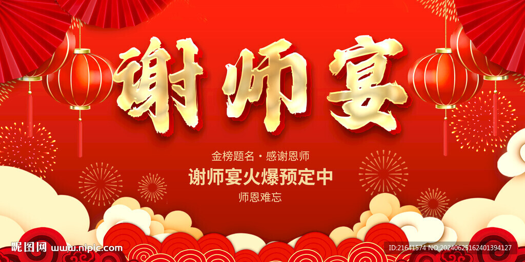 谢师宴 
