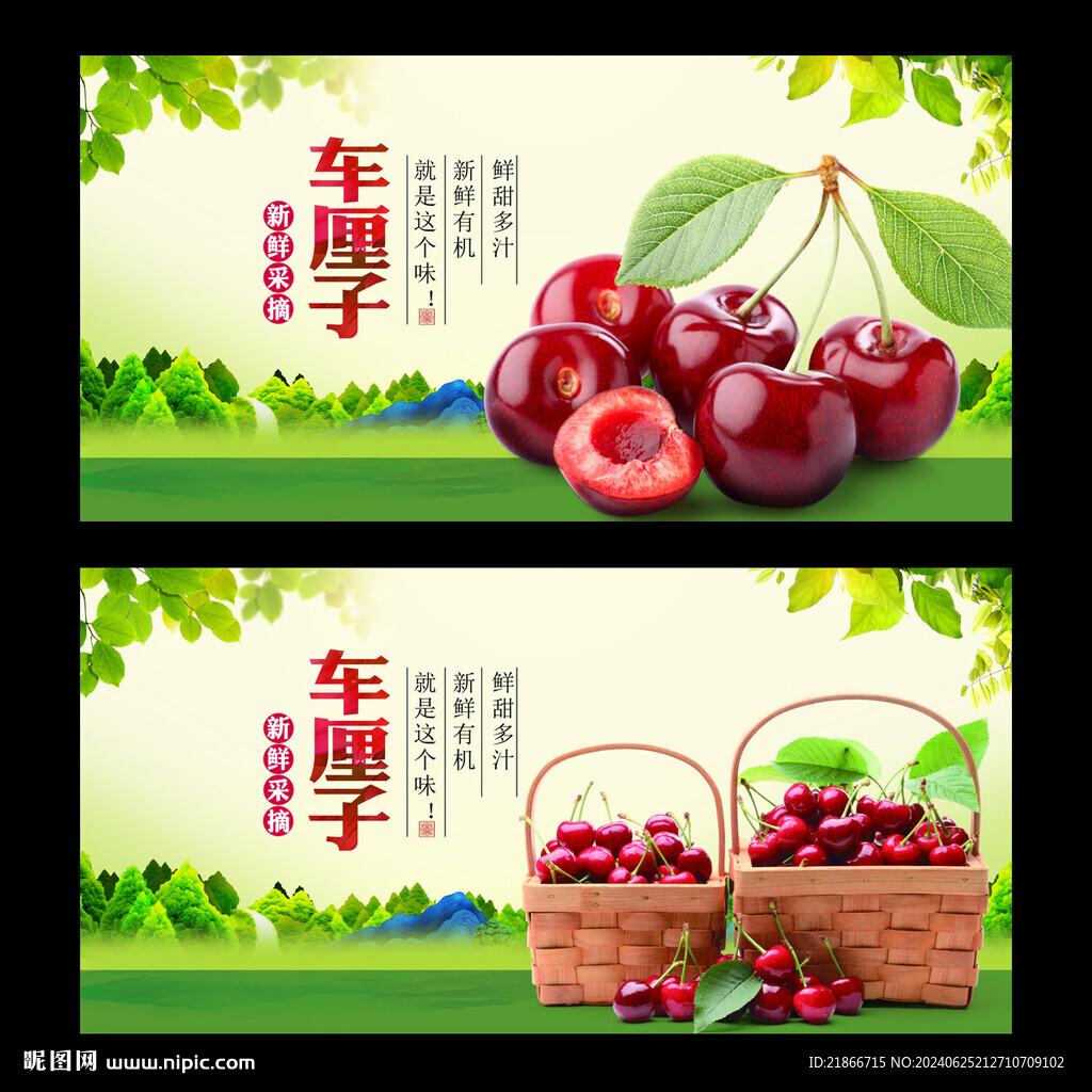车厘子
