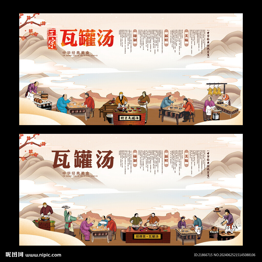 瓦罐汤