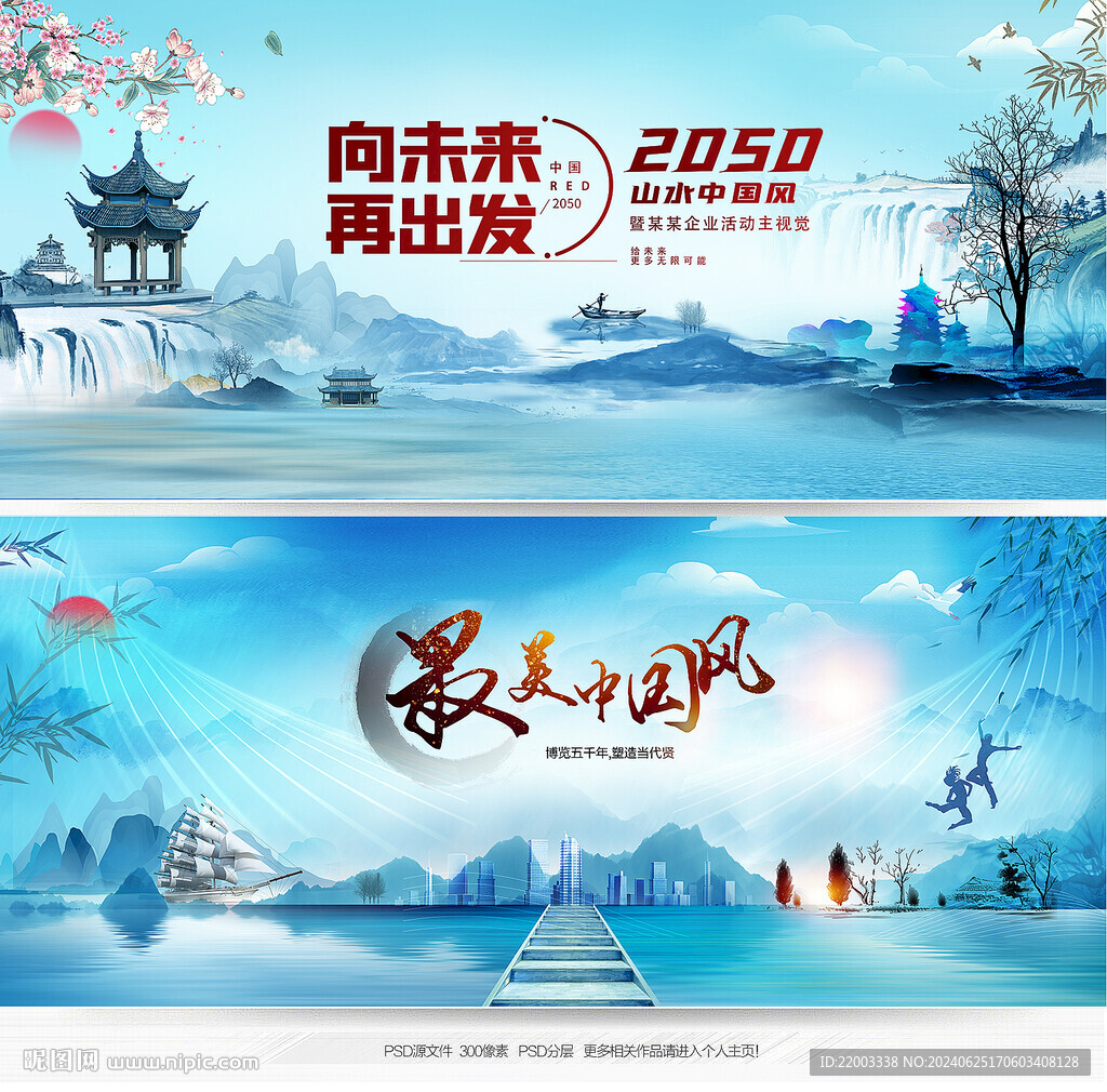 中国风