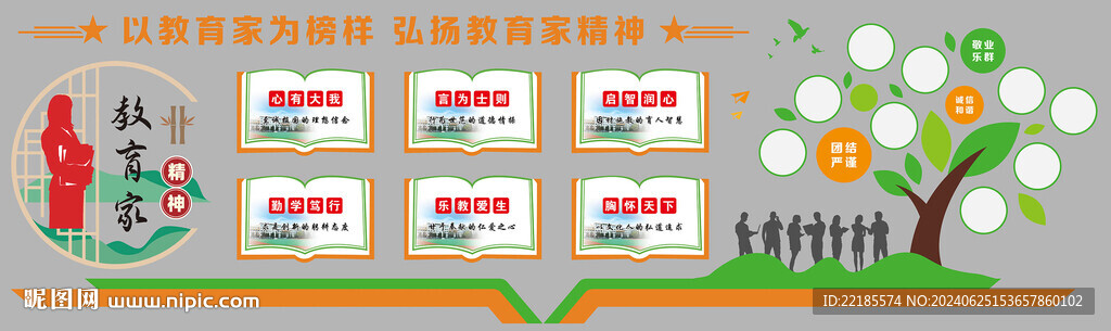 弘扬教育家精神