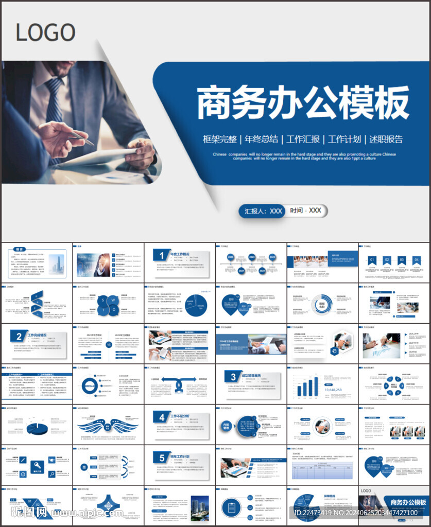 简约商务办公PPT模板