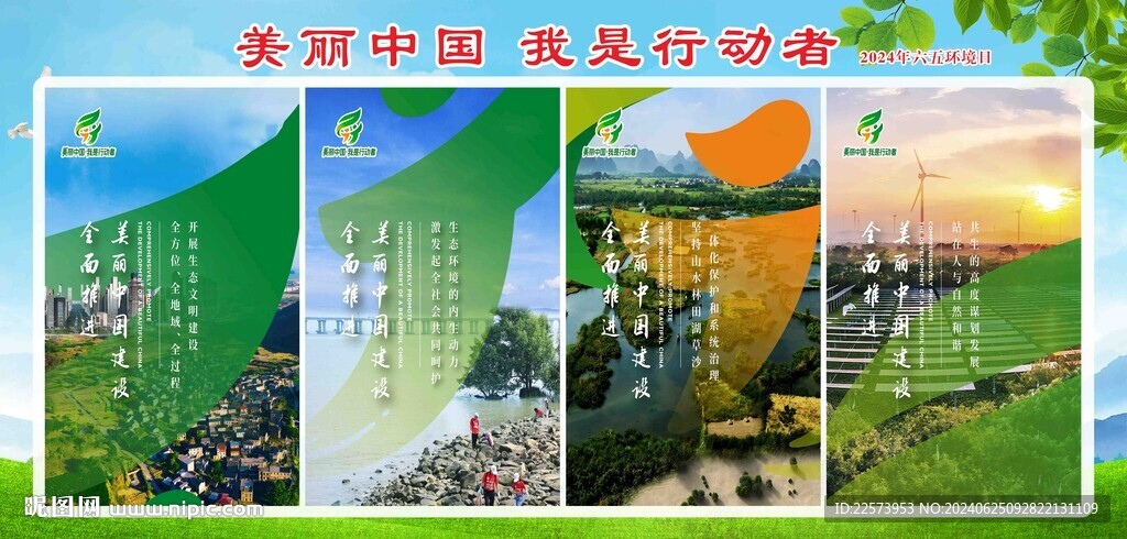2024年环境宣传日