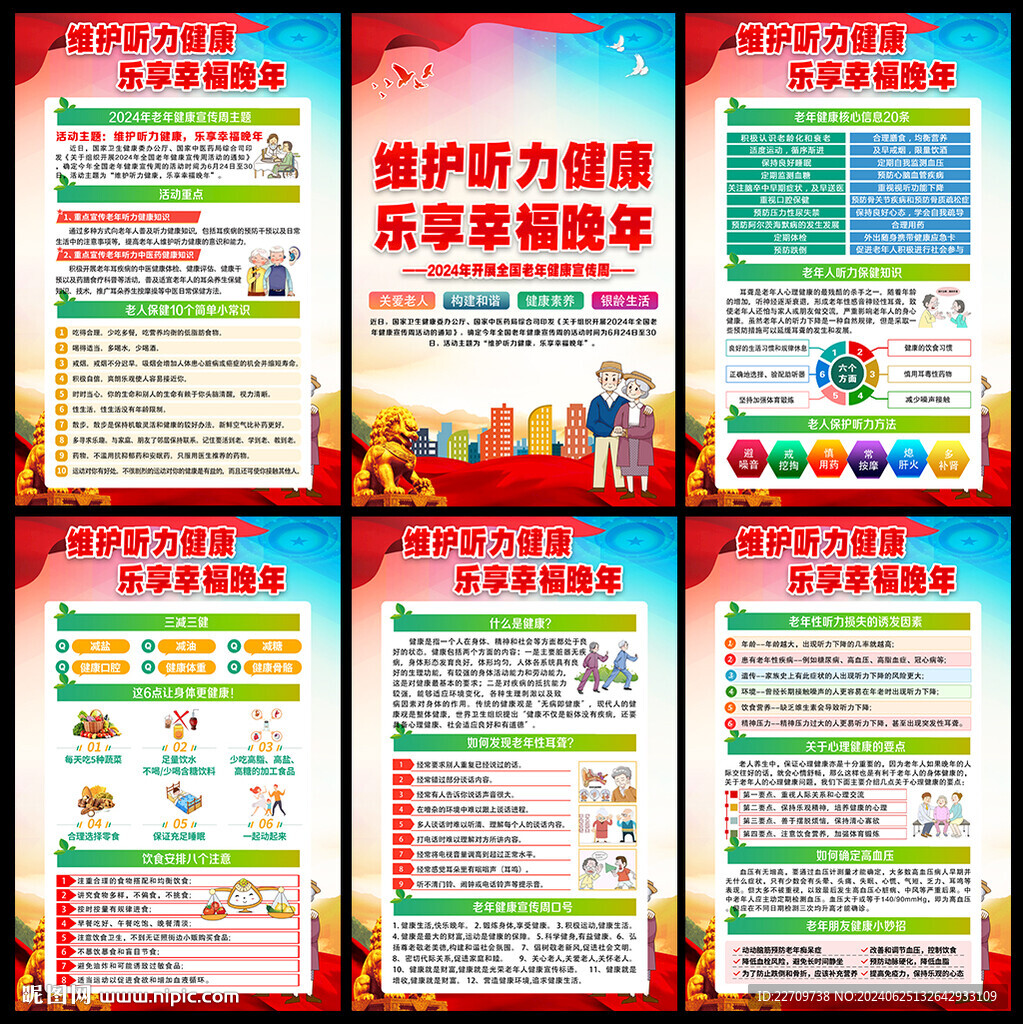 维护听力健康 乐享幸福晚年