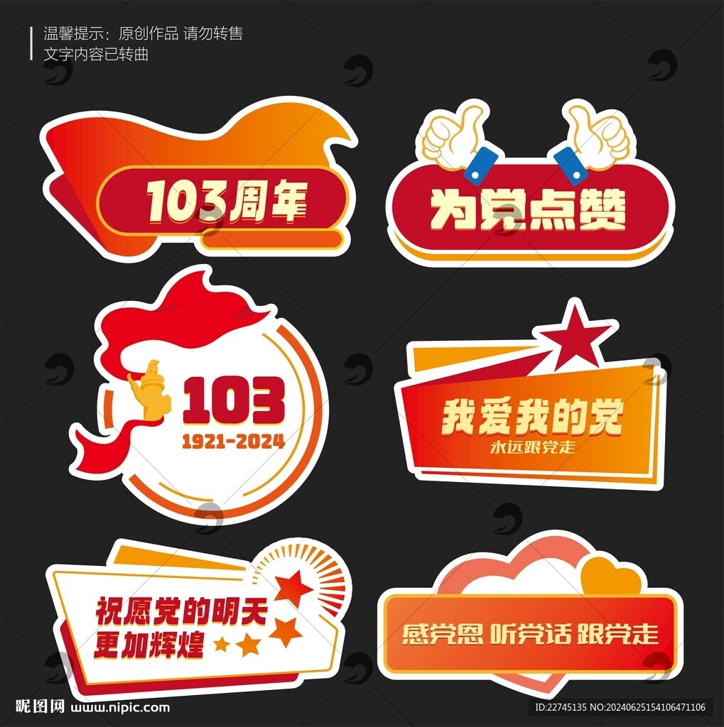 103周年党建举牌
