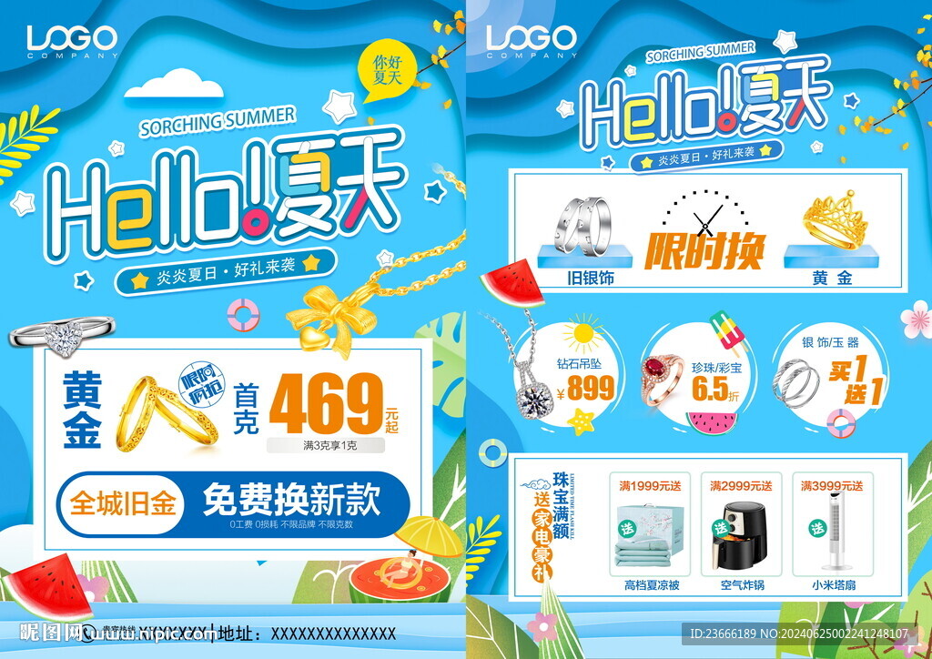夏季珠宝