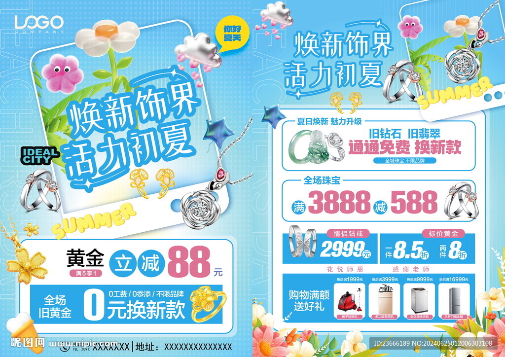 夏季珠宝