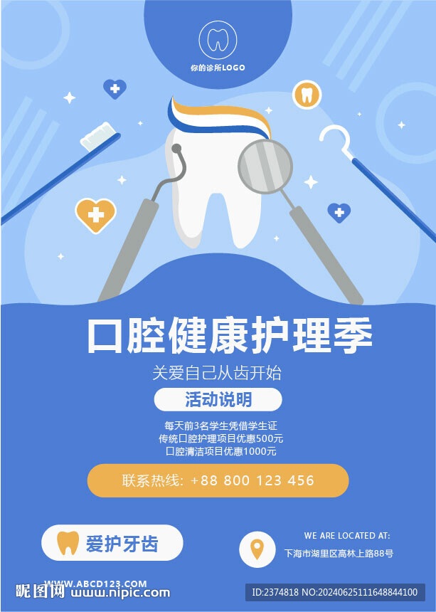 口腔健康护理季