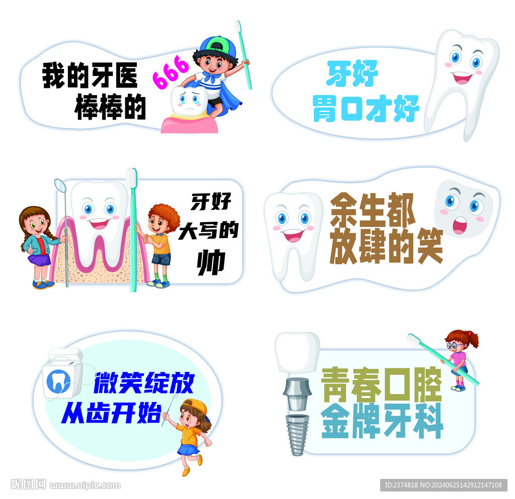 920爱牙护牙手举牌KT板