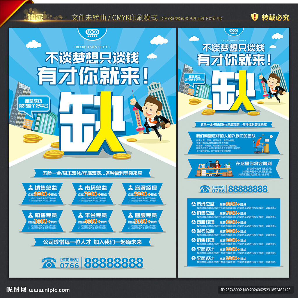 招聘