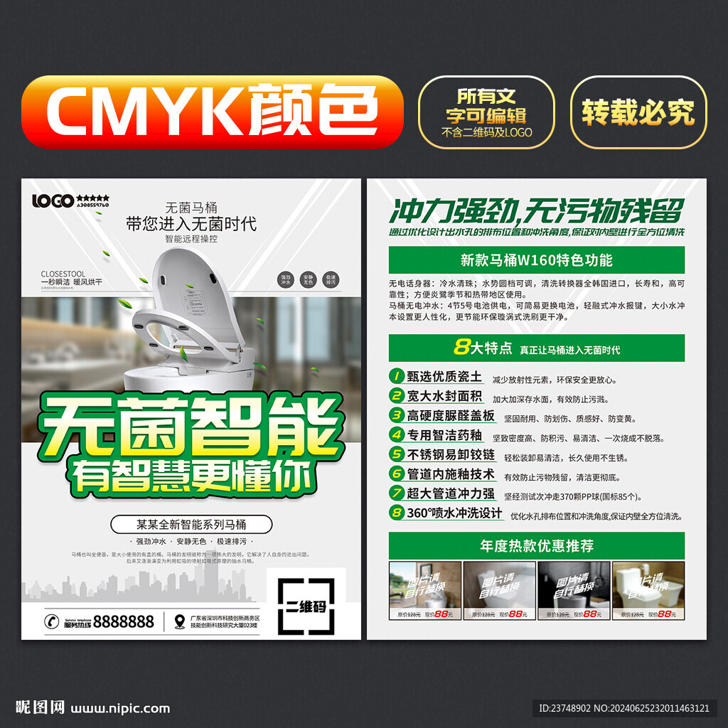 马桶宣传单