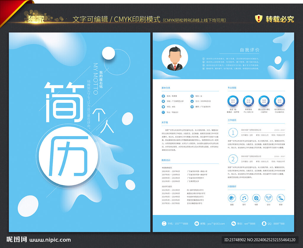 个人简历