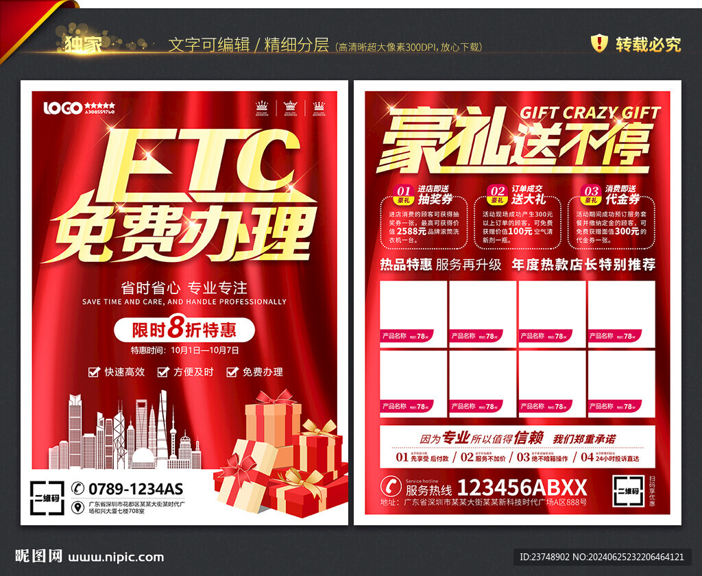 ETC宣传单
