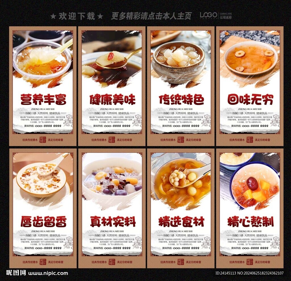 糖水
