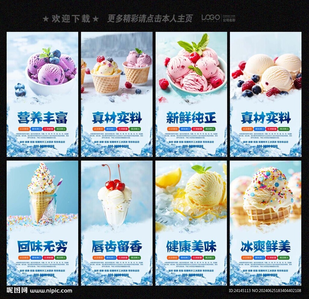 冰淇淋