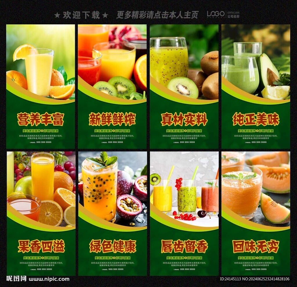 鲜榨果汁