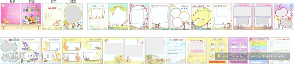 校园卡通相册模板