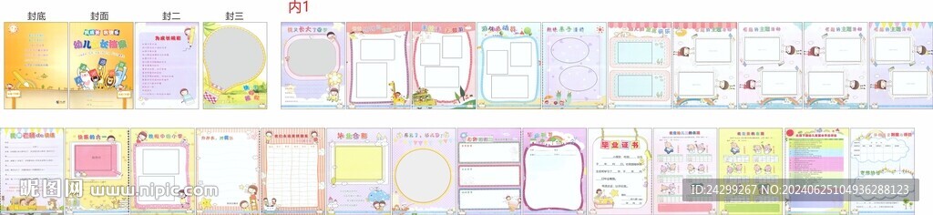 学校卡通毕业相册