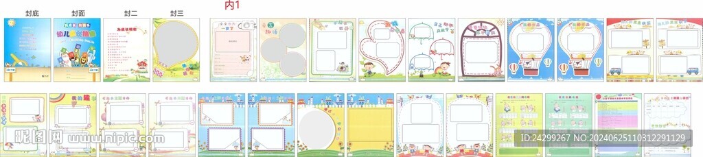 幼儿园卡通相册
