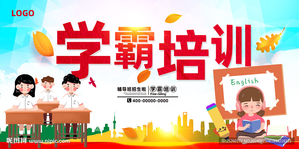 辅导班