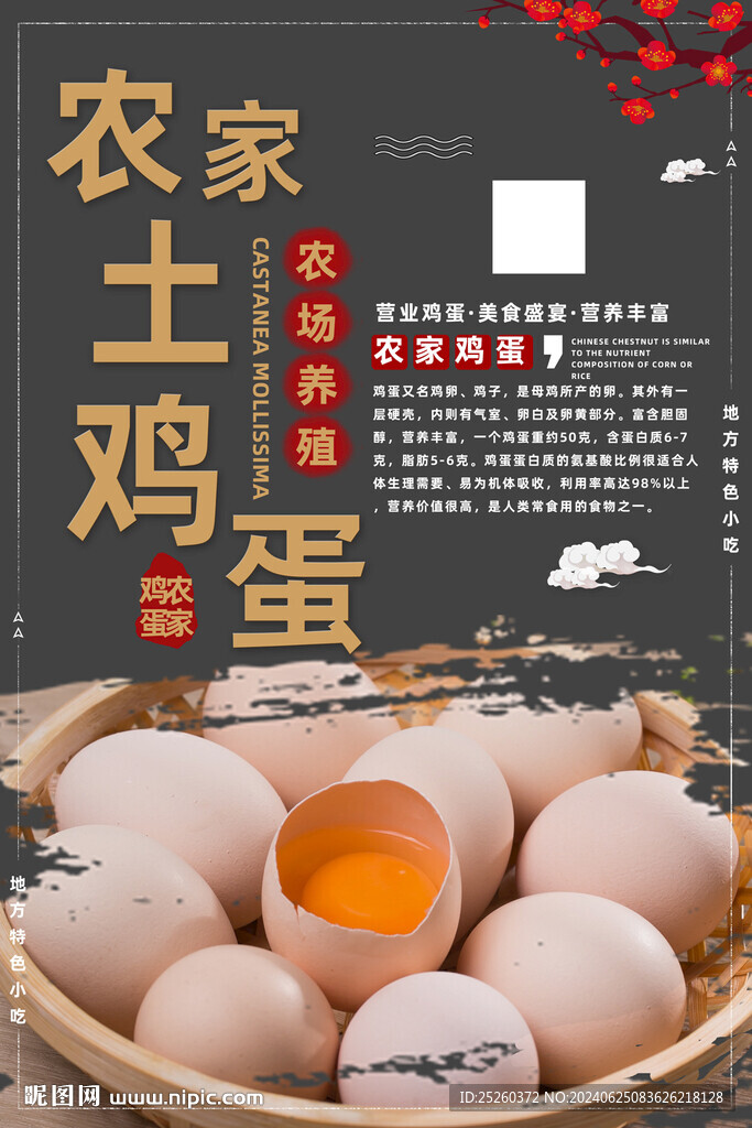 土鸡蛋