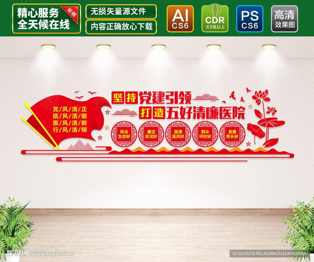 五好清廉医院文化墙