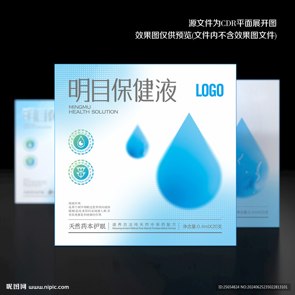 眼药水包装