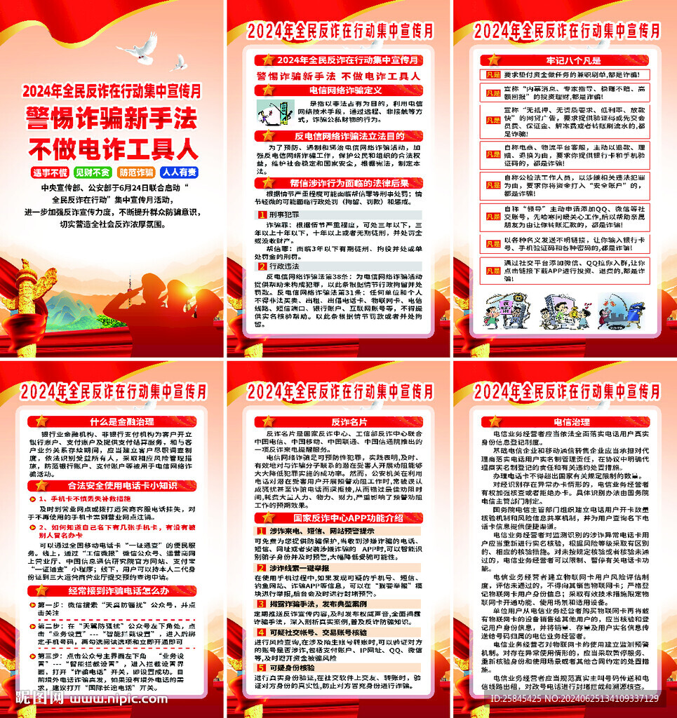 全民反诈在行动集中宣传月海报