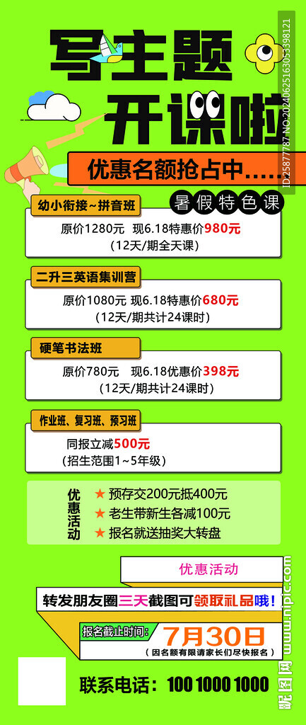 教育培训展架